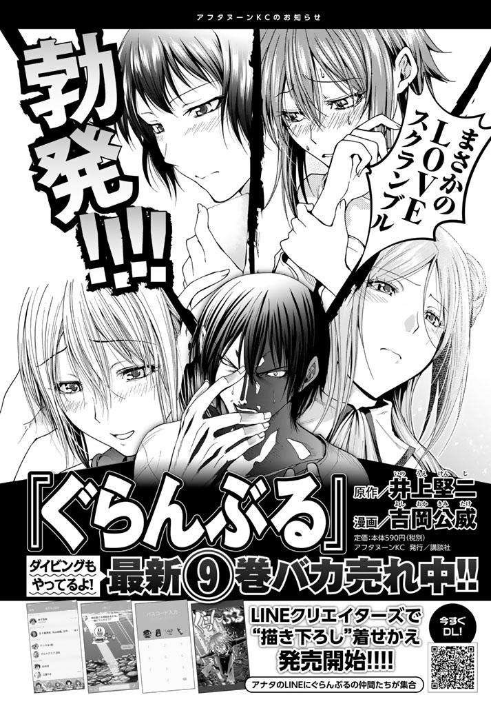 Grand Blue Chapter 41 Gambar 39