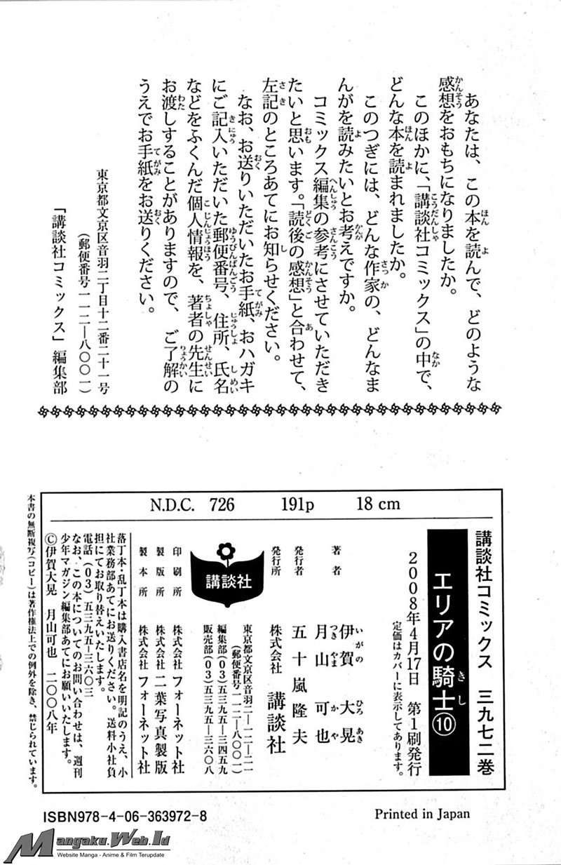 Area no Kishi Chapter 80 Gambar 23