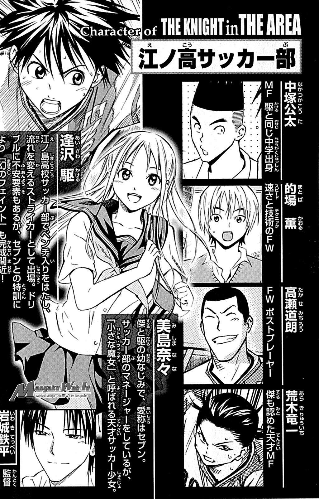 Area no Kishi Chapter 72 Gambar 6