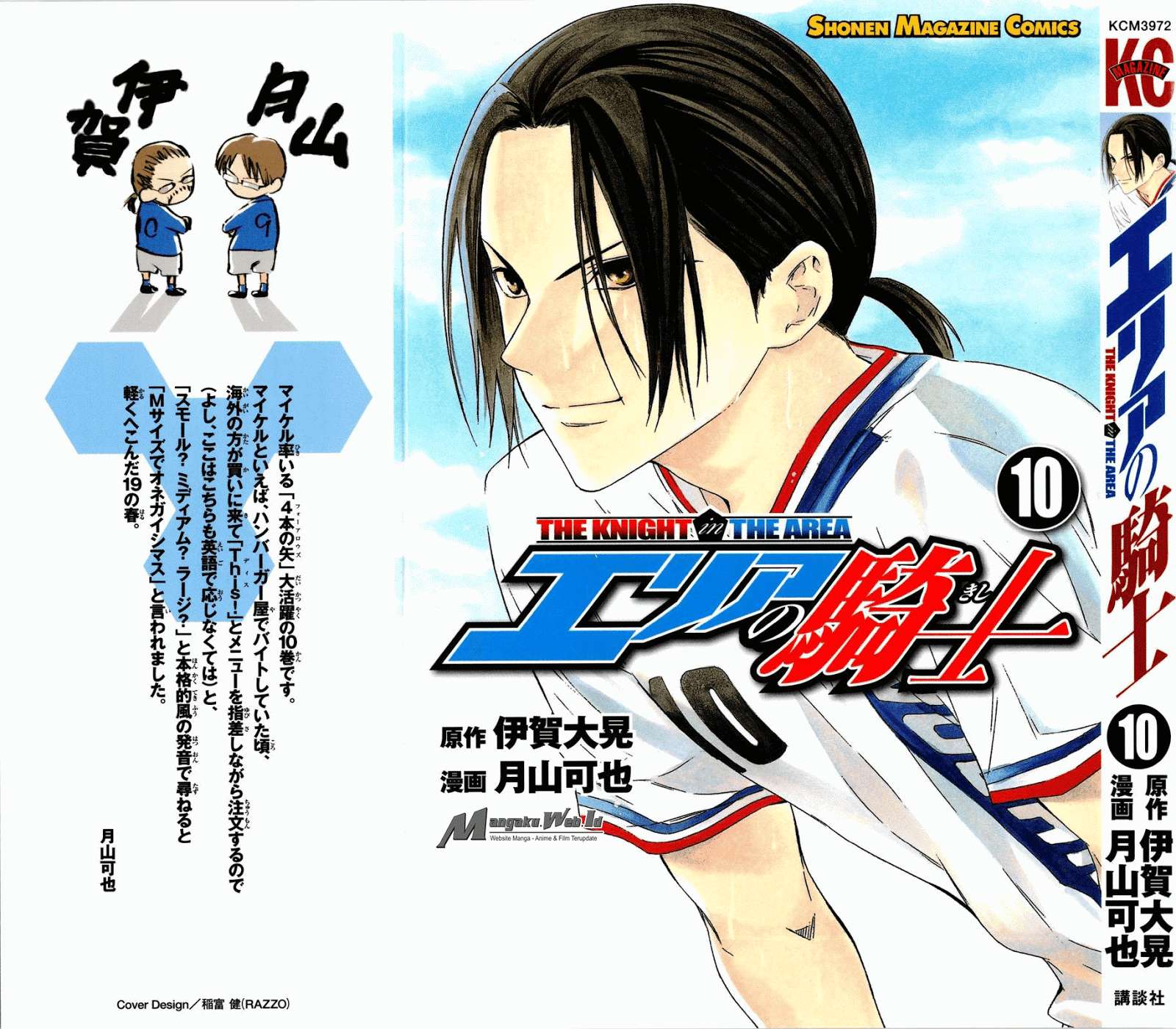 Manga Area no Kishi Chapter 72 gambar nomor 2