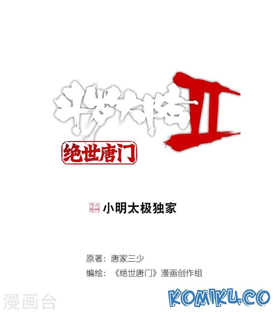 Manhua Soul Land 2 Chapter 182 gambar nomor 2