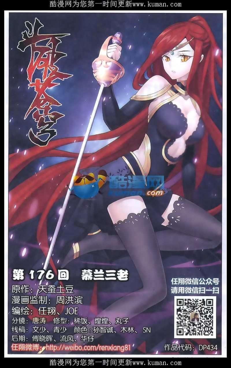 Manhua Battle Through the Heavens Chapter 176 gambar nomor 2