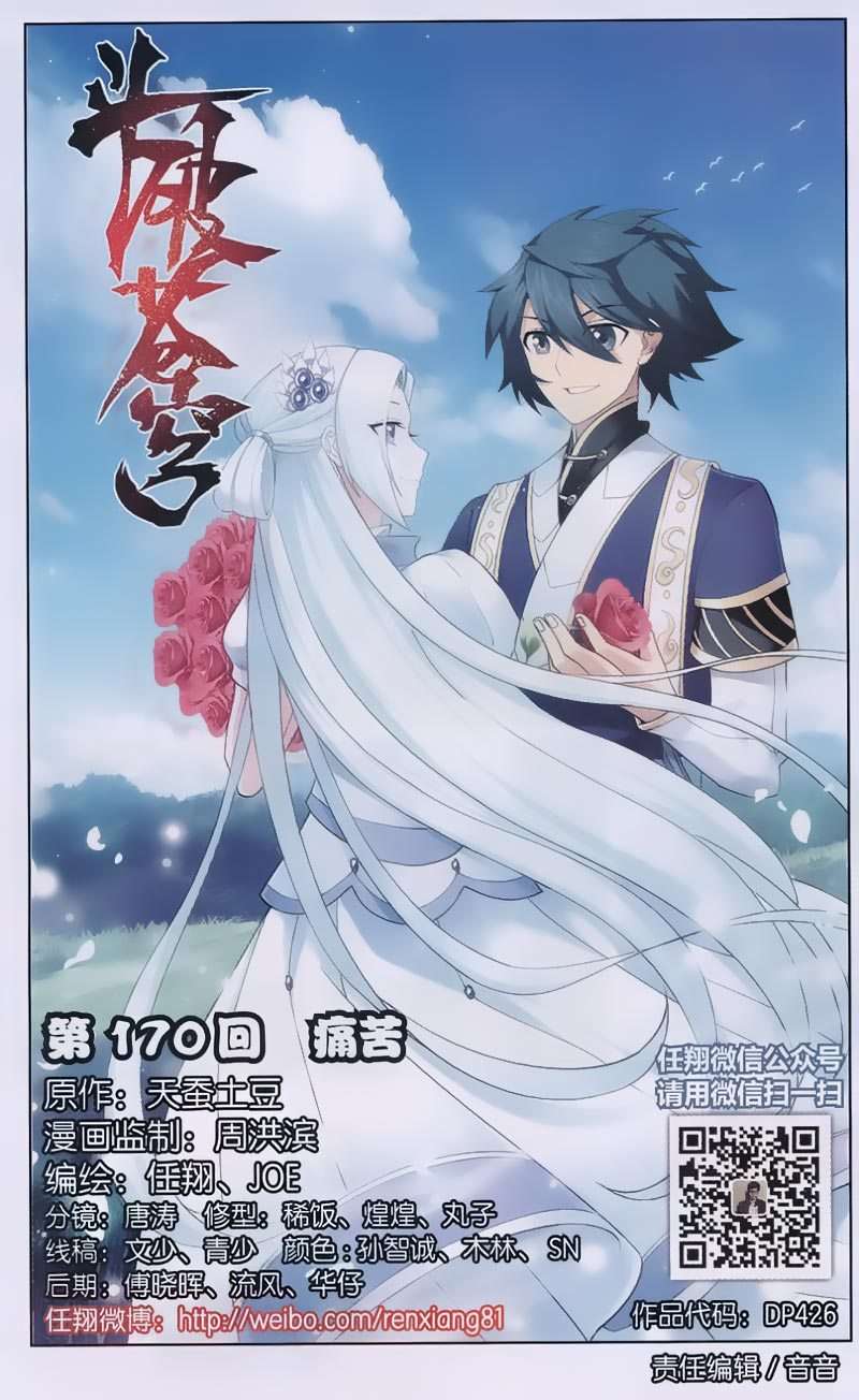 Manhua Battle Through the Heavens Chapter 170 gambar nomor 2