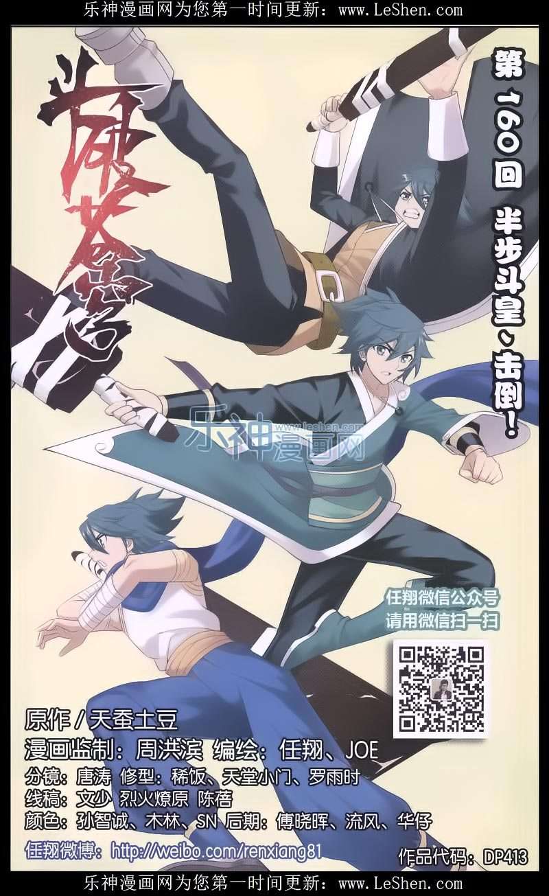 Manhua Battle Through the Heavens Chapter 159 gambar nomor 2