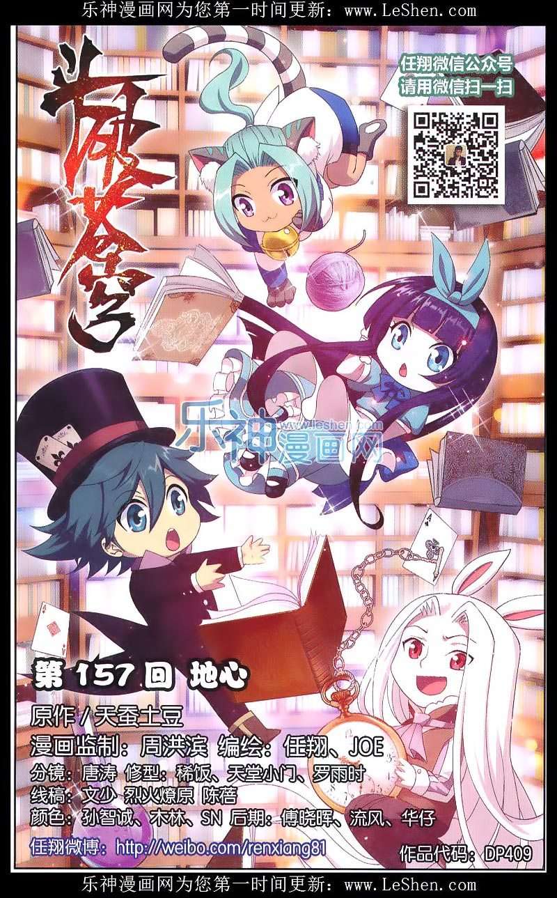 Manhua Battle Through the Heavens Chapter 156 gambar nomor 2