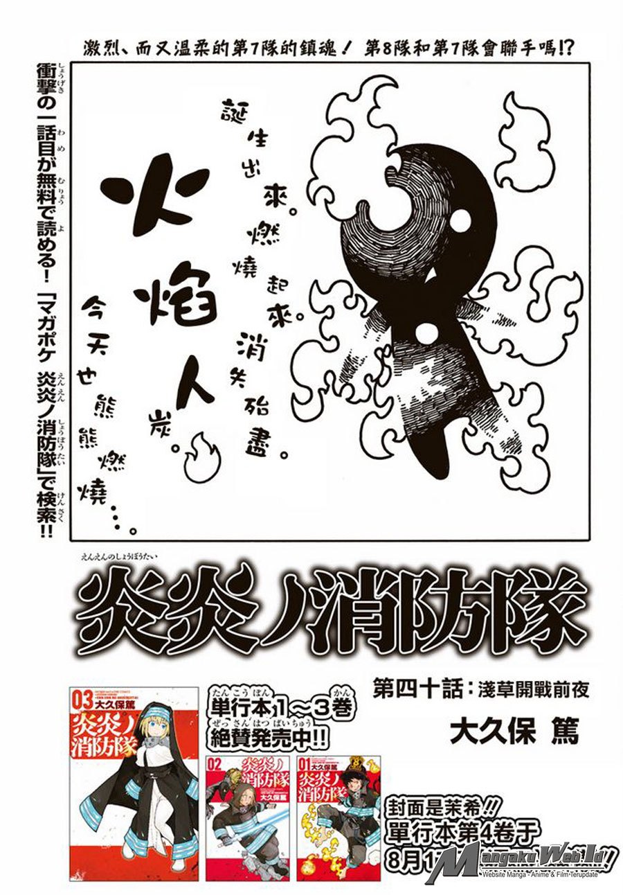 Komik Fire Brigade of Flames Chapter 39 gambar nomor 1