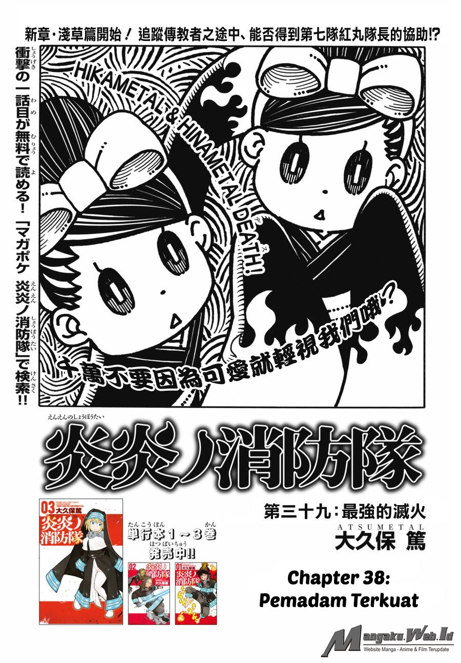 Komik Fire Brigade of Flames Chapter 38 gambar nomor 1