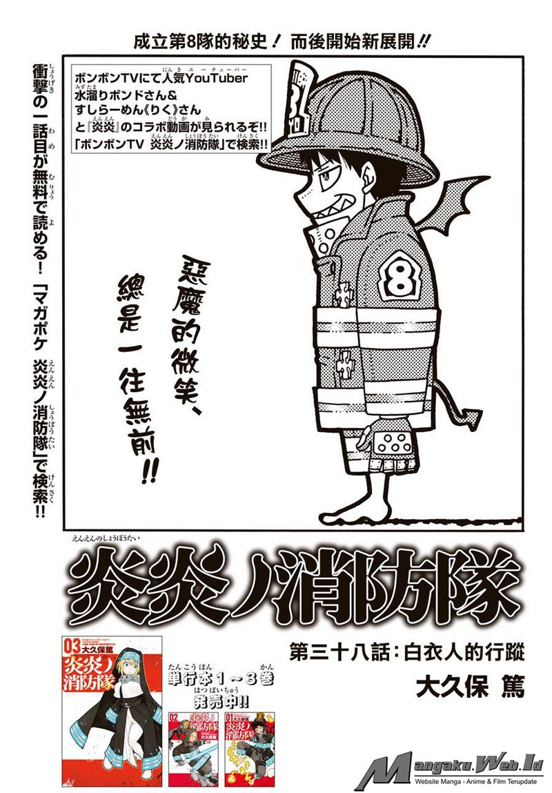 Komik Fire Brigade of Flames Chapter 37 gambar nomor 1