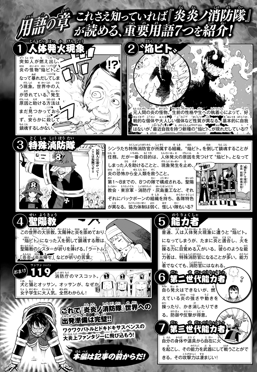 Fire Brigade of Flames Chapter 11 Gambar 23