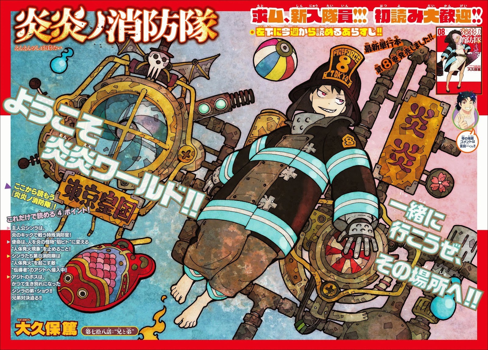 Komik Fire Brigade of Flames Chapter 78 gambar nomor 1