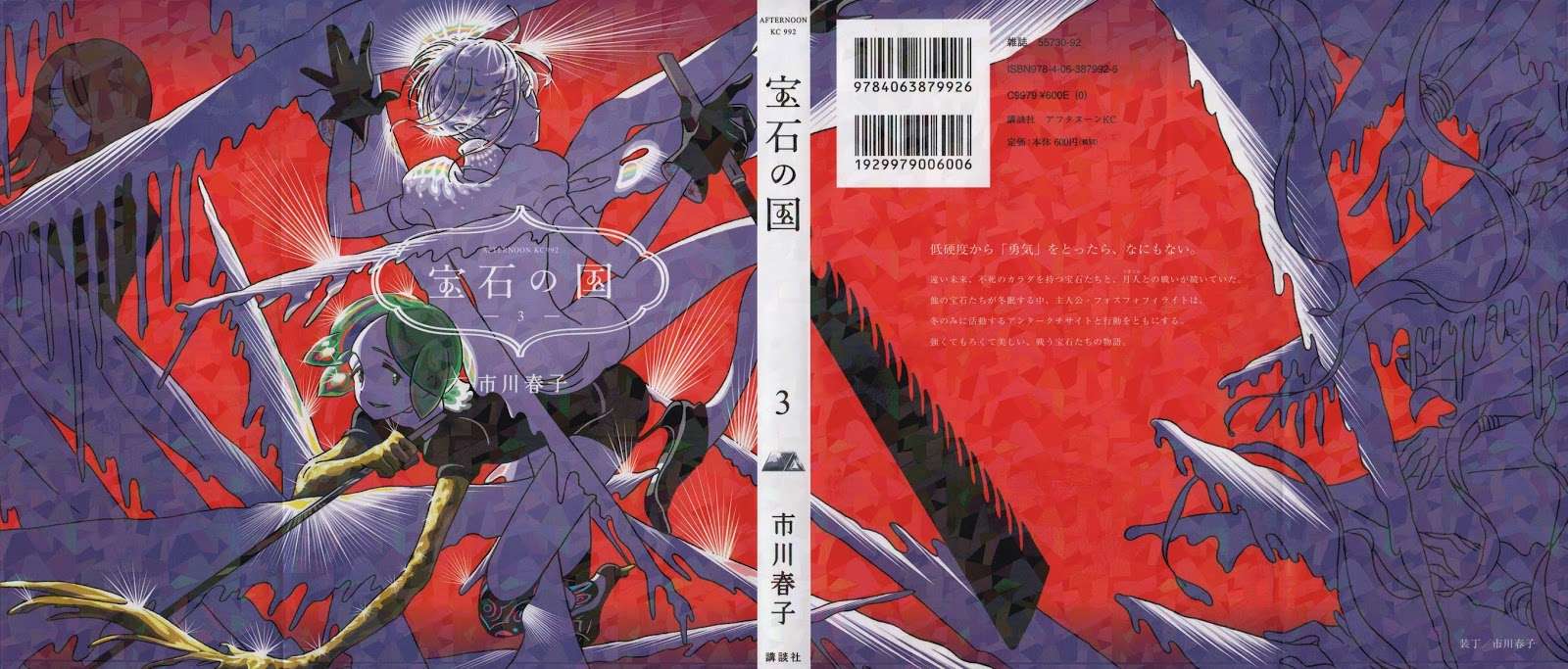 Komik Houseki no Kuni Chapter 14 gambar nomor 1