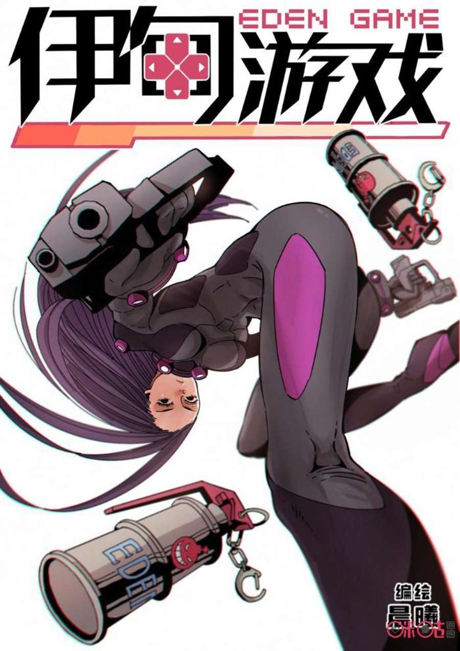 Manhua Eden Game Chapter 51 gambar nomor 2