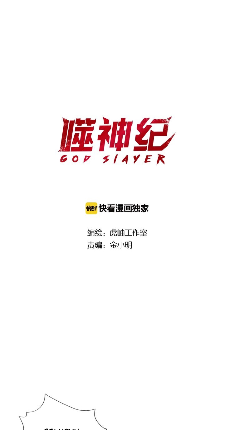 God Slayer Chapter 99 Gambar 3