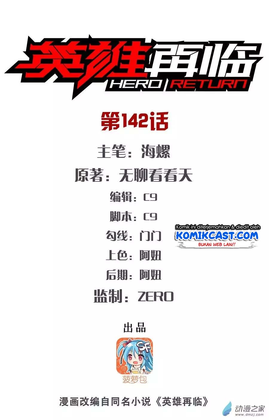 Manhua Hero? I Quit A Long Time Ago Chapter 142 gambar nomor 2