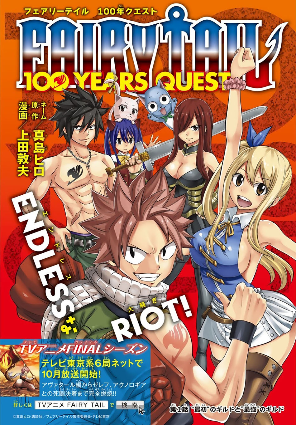 Komik Fairy Tail: 100 Years Quest Chapter 001 gambar nomor 1