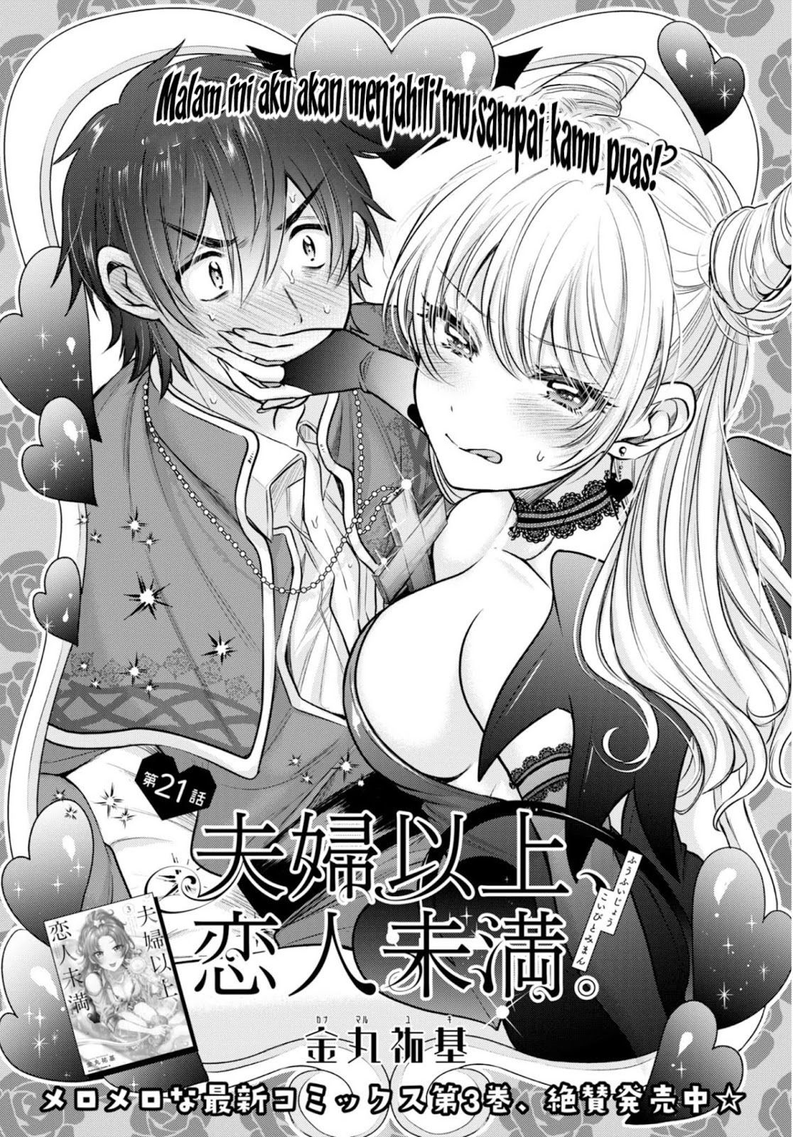 Manga Fuufu Ijou Koibito Miman. Chapter 21 gambar nomor 2