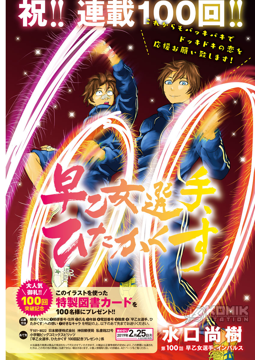 Manga Saotome Senshu, Hitakakusu Chapter 100 gambar nomor 2