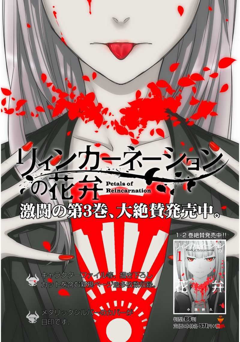 Reincarnation no Kaben Chapter 19 Gambar 21