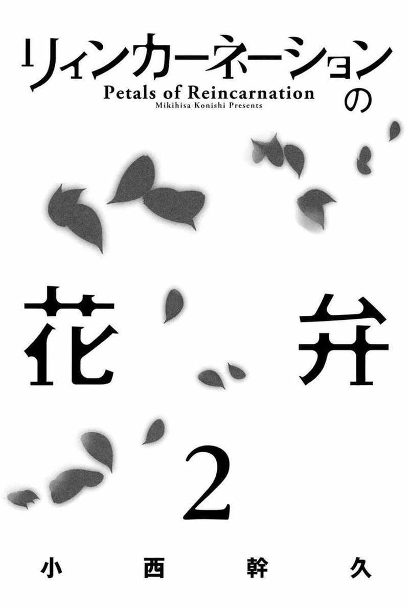 Reincarnation no Kaben Chapter 05 Gambar 5