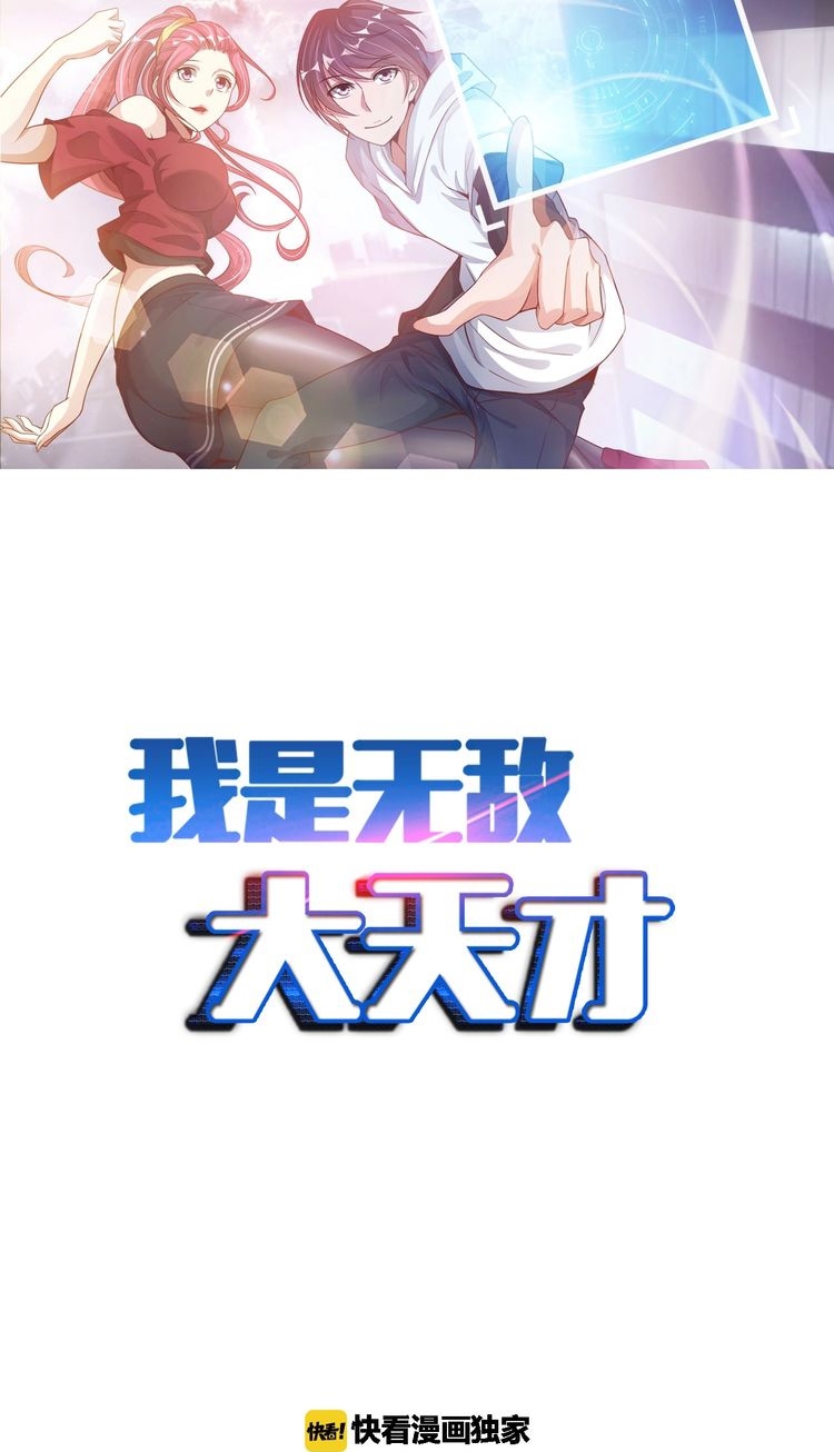 I Am an Invincible Genius Chapter 64 Gambar 3