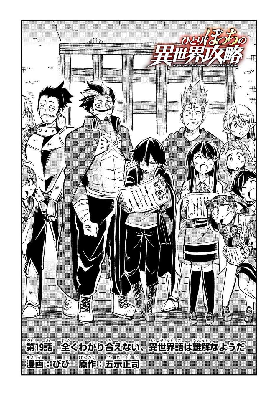 Hitoribocchi no Isekai Kouryaku Chapter 19 Gambar 4