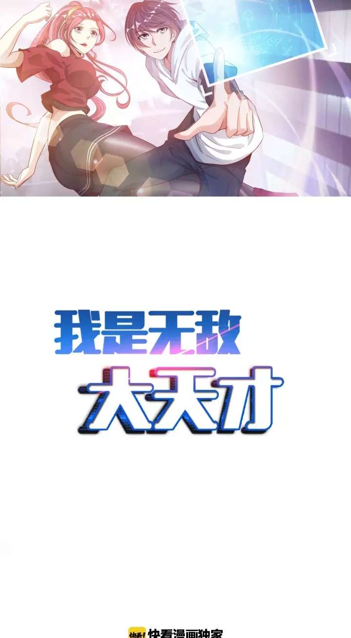 I Am an Invincible Genius Chapter 61 Gambar 4