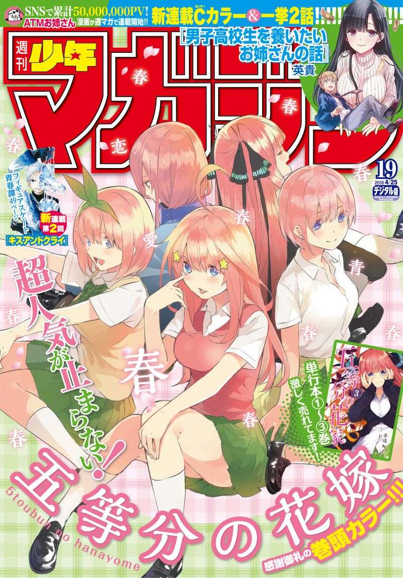 Manga Go-toubun no Hanayome Chapter 33 gambar nomor 2