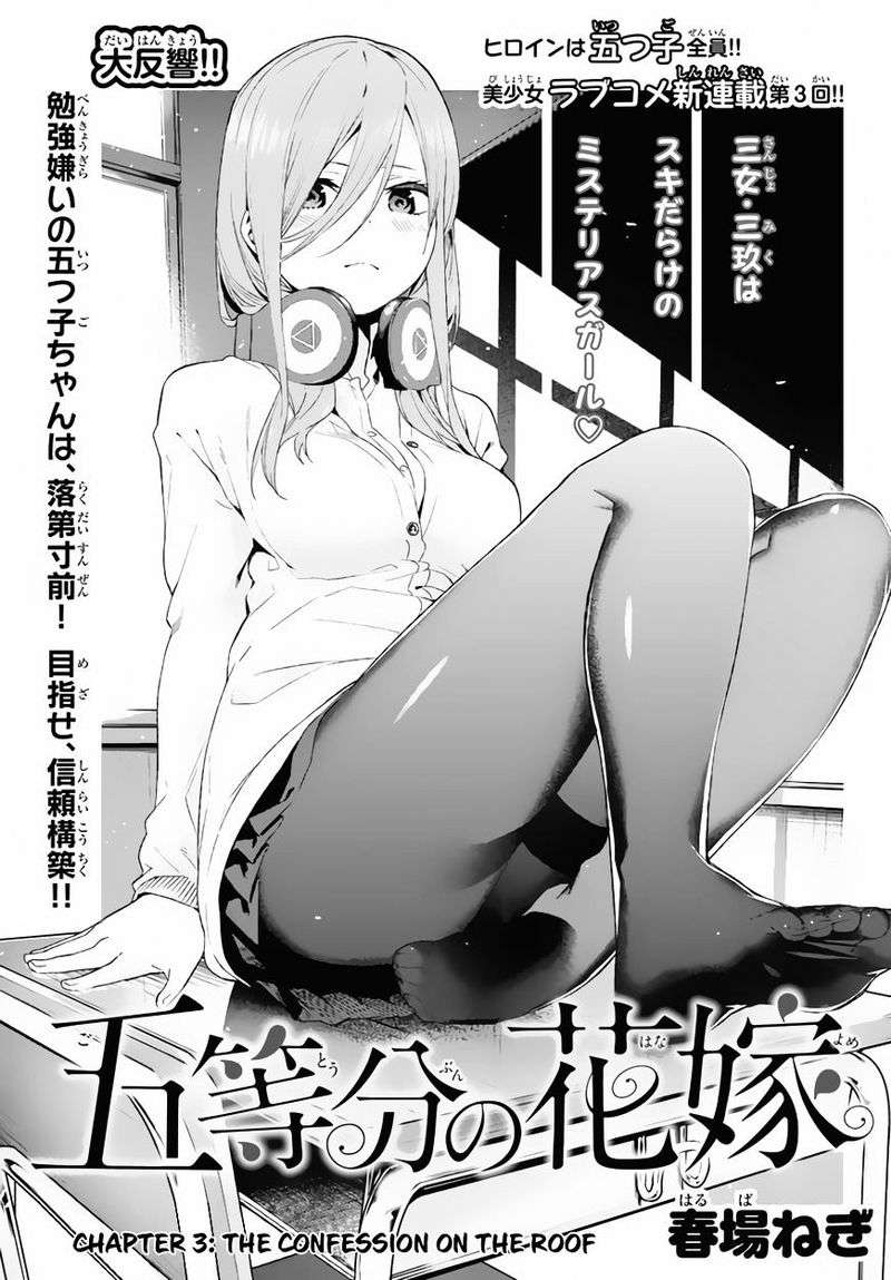 Komik Go-toubun no Hanayome Chapter 3 gambar nomor 1