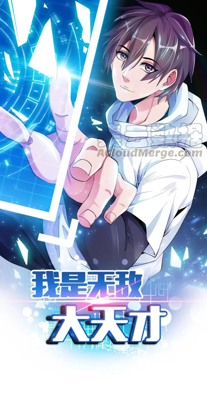 I Am an Invincible Genius Chapter 93 Gambar 3