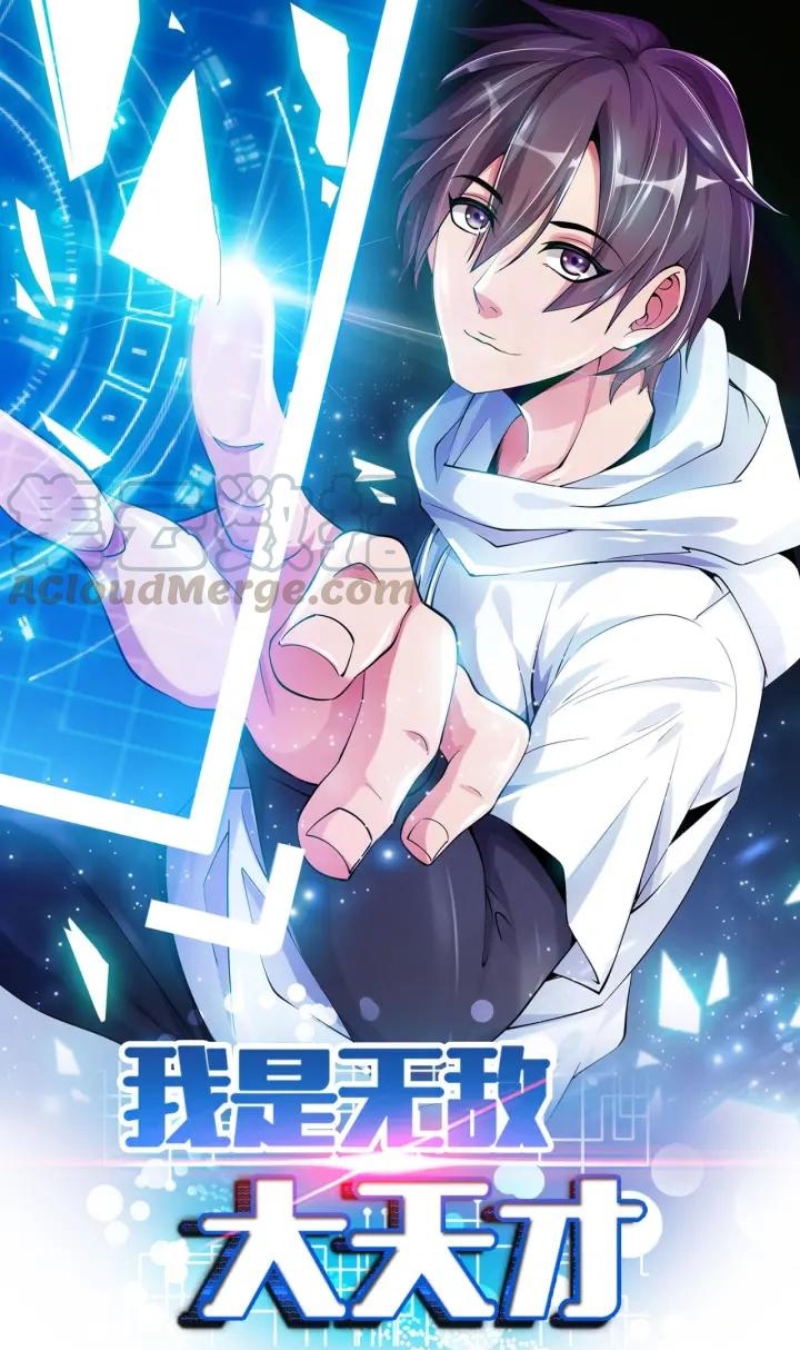 I Am an Invincible Genius Chapter 92 Gambar 3