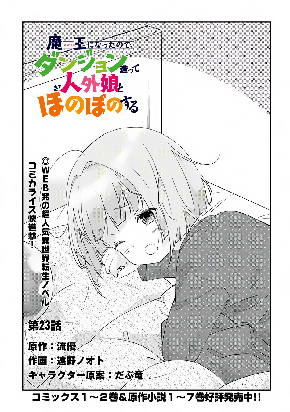 Maou ni Natte node – Dungeon Tsukutte Jingai Musume to Honobono suru Chapter 23.1 Gambar 3