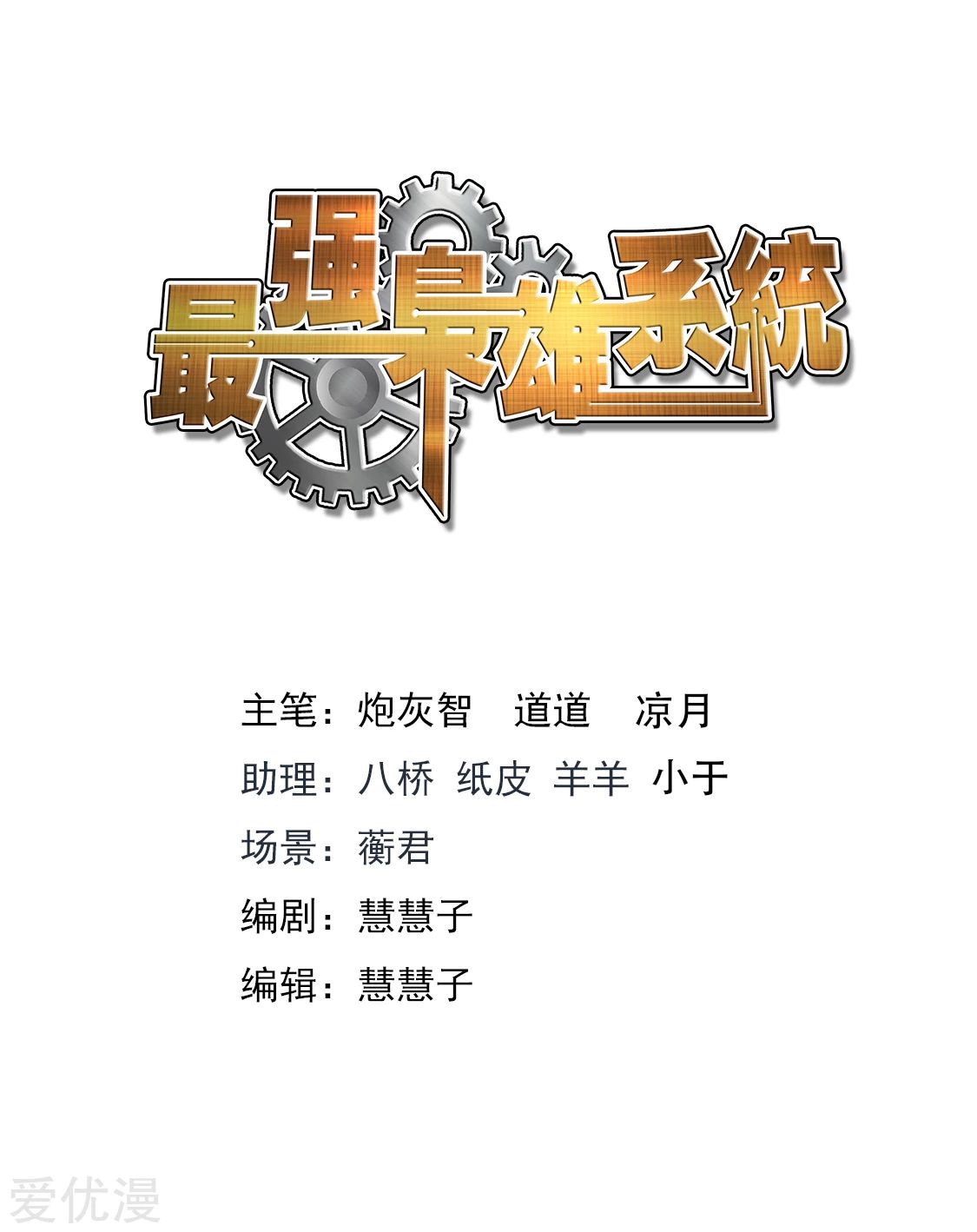 Metropolitan System Chapter 280 Gambar 3