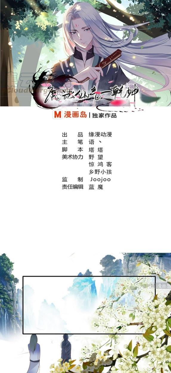 Manhua Magic Immortal Qi Chapter 12 gambar nomor 2