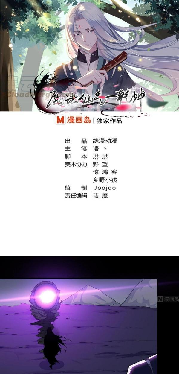 Manhua Magic Immortal Qi Chapter 10 gambar nomor 2