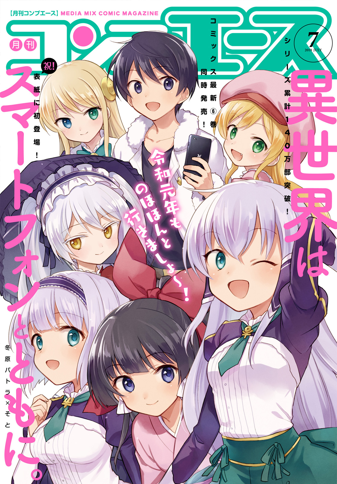 Komik Isekai wa Smartphone to Tomo ni. Chapter 32 gambar nomor 1