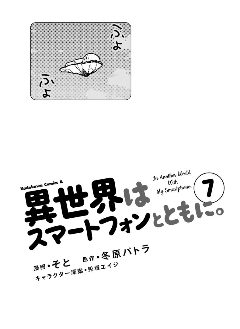 Isekai wa Smartphone to Tomo ni. Chapter 31 Gambar 3