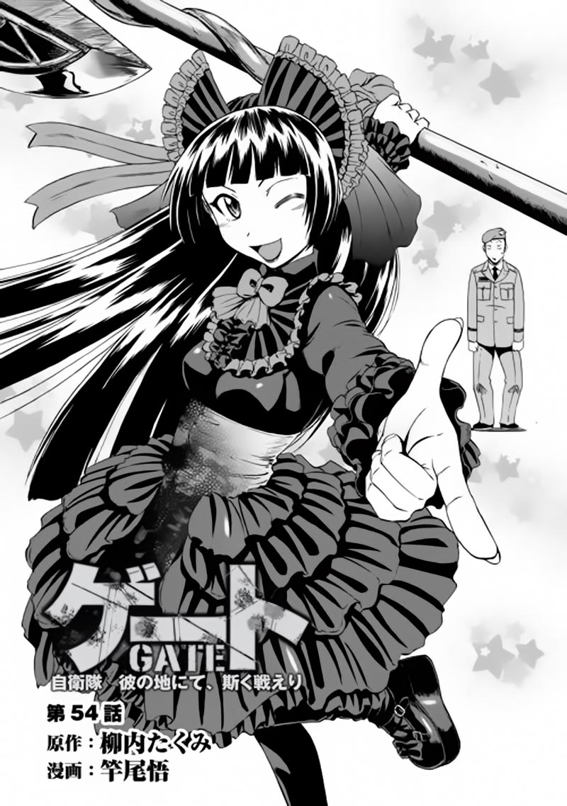 Manga Gate – Jietai Kare no Chi nite Kaku Tatakeri Chapter 54.5 gambar nomor 2