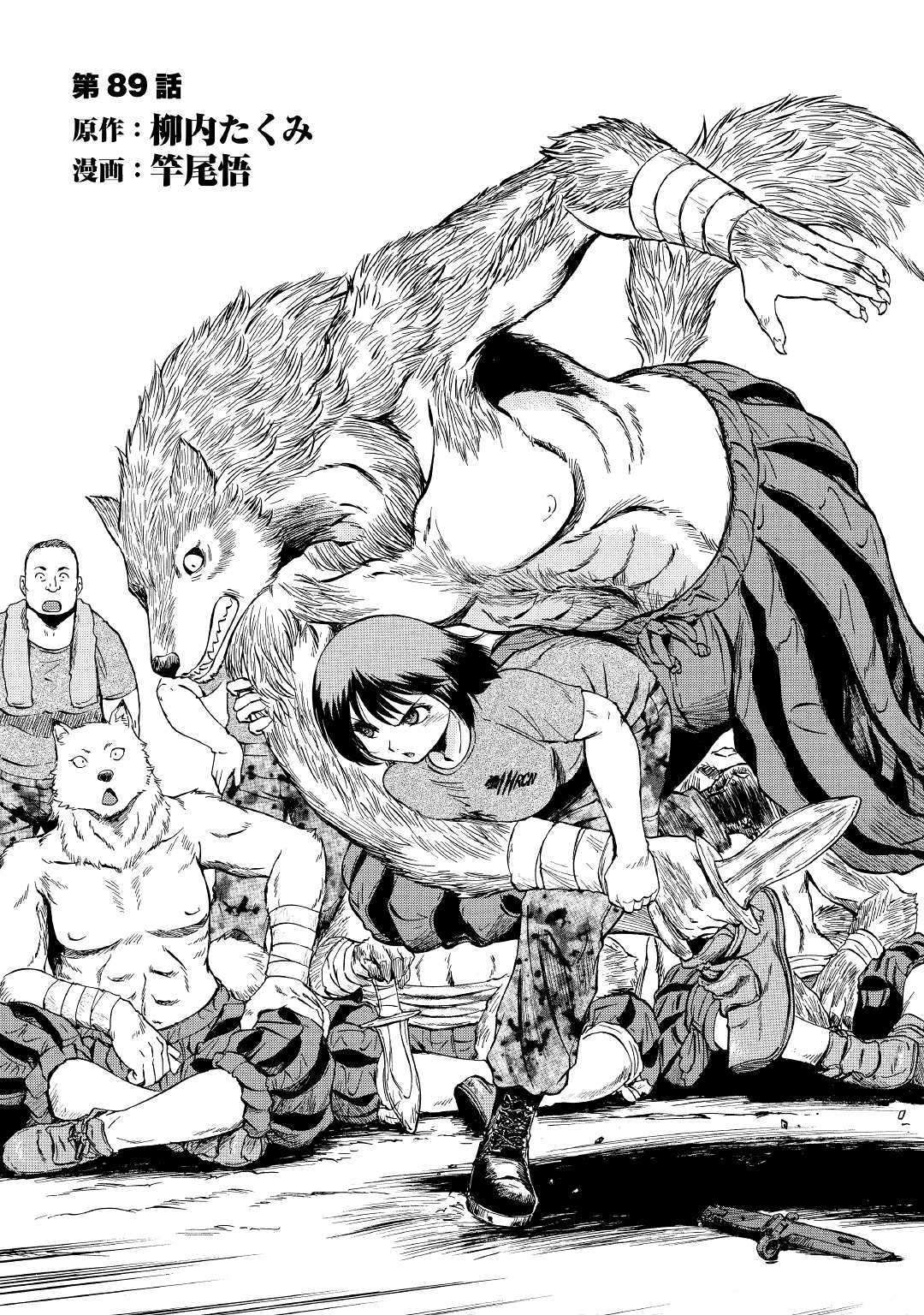 Komik Gate – Jietai Kare no Chi nite Kaku Tatakeri Chapter 89 gambar nomor 1