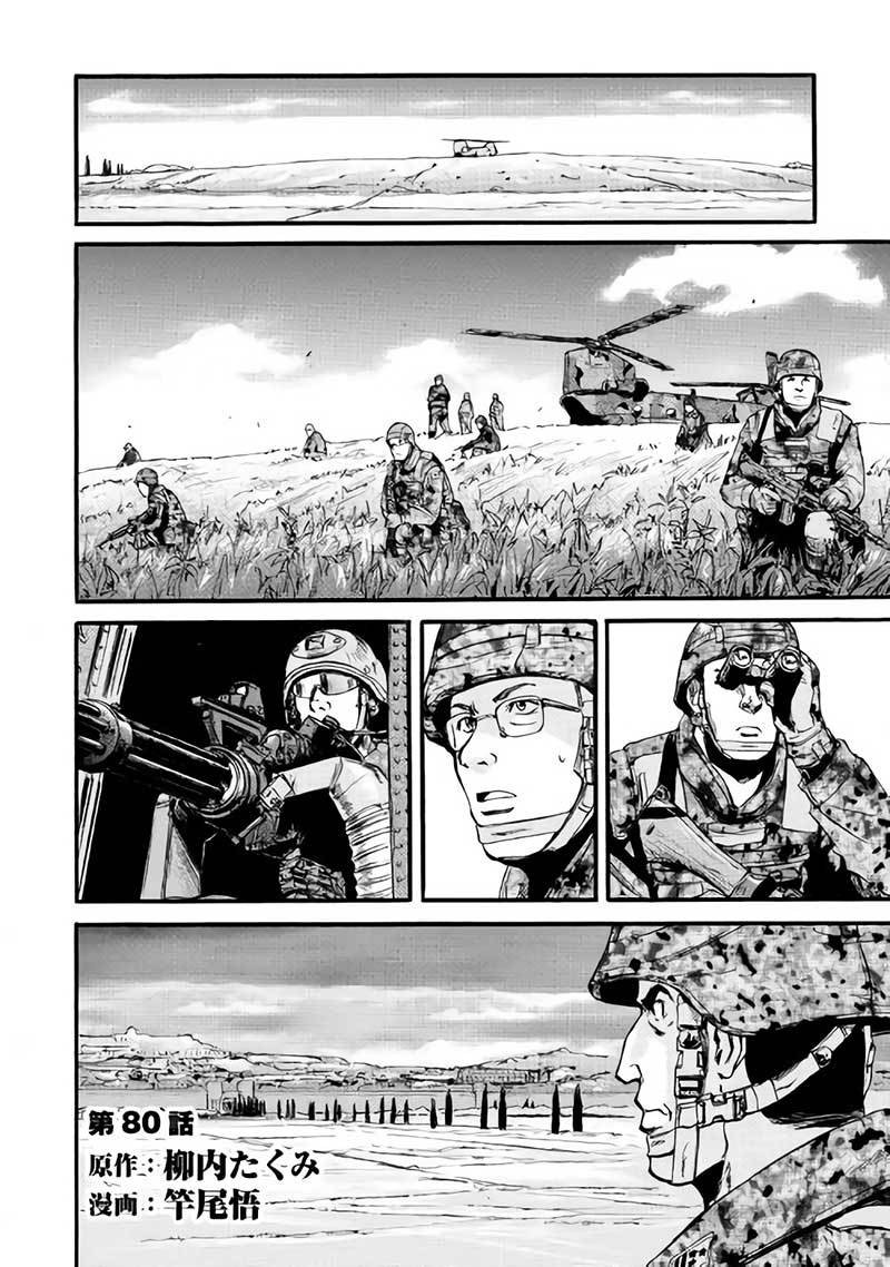 Gate – Jietai Kare no Chi nite Kaku Tatakeri Chapter 80 Gambar 3