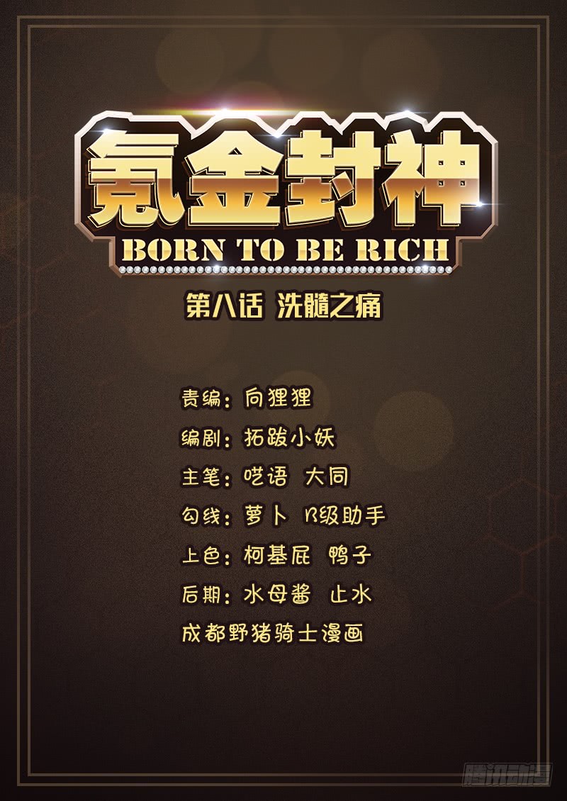 Manhua Born To Be Rich Chapter 08 gambar nomor 2