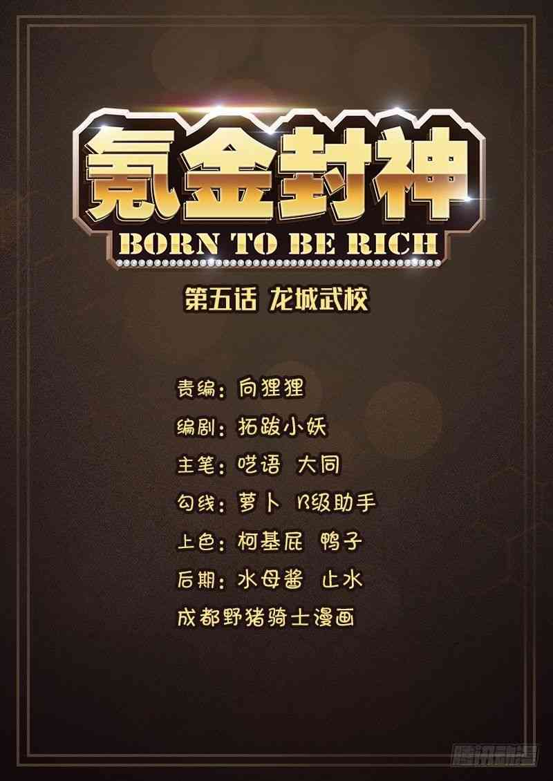 Manhua Born To Be Rich Chapter 05 gambar nomor 2
