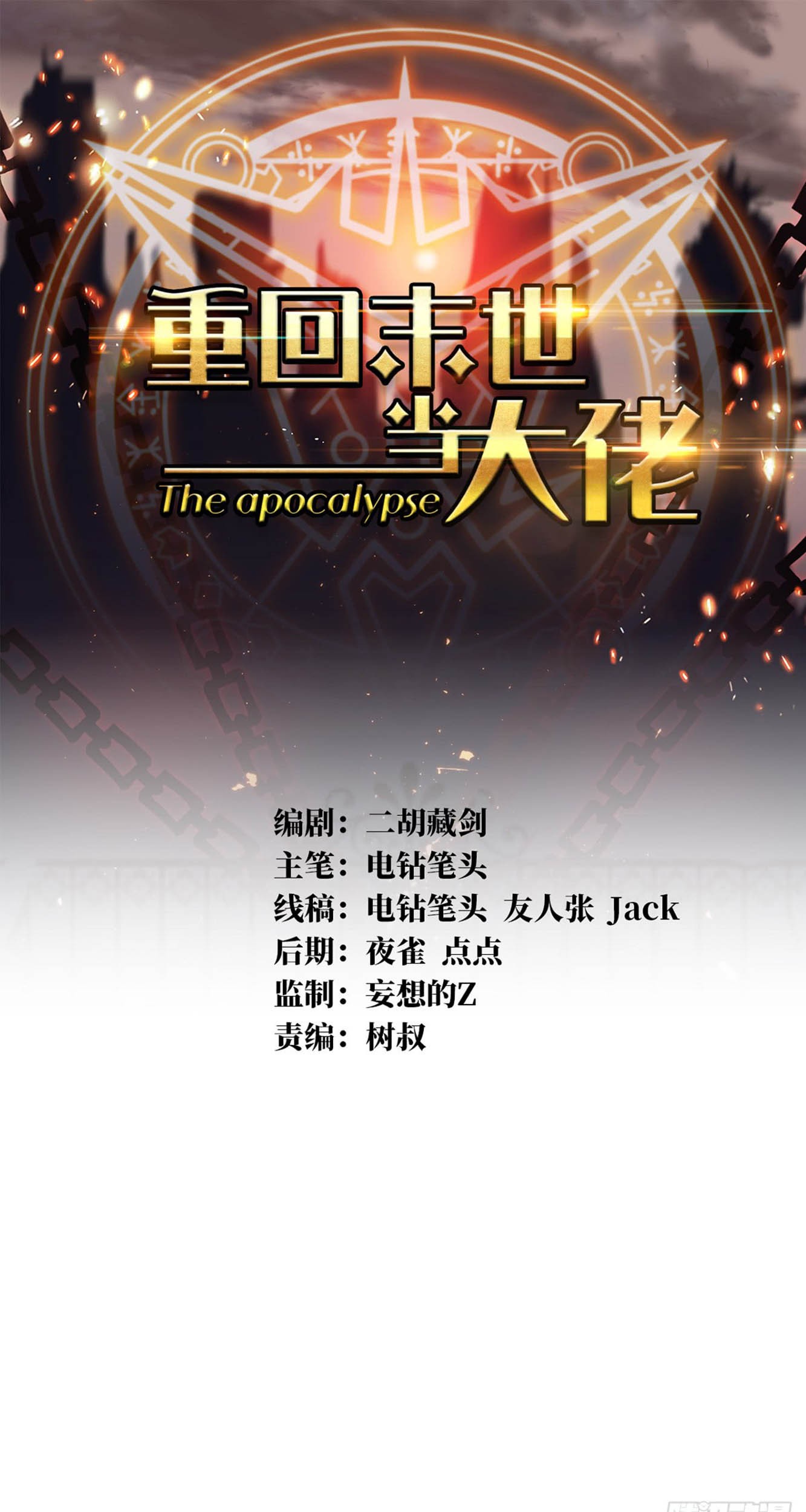 Manhua Return To Beginning Of The Apocalypse Chapter 21 gambar nomor 2