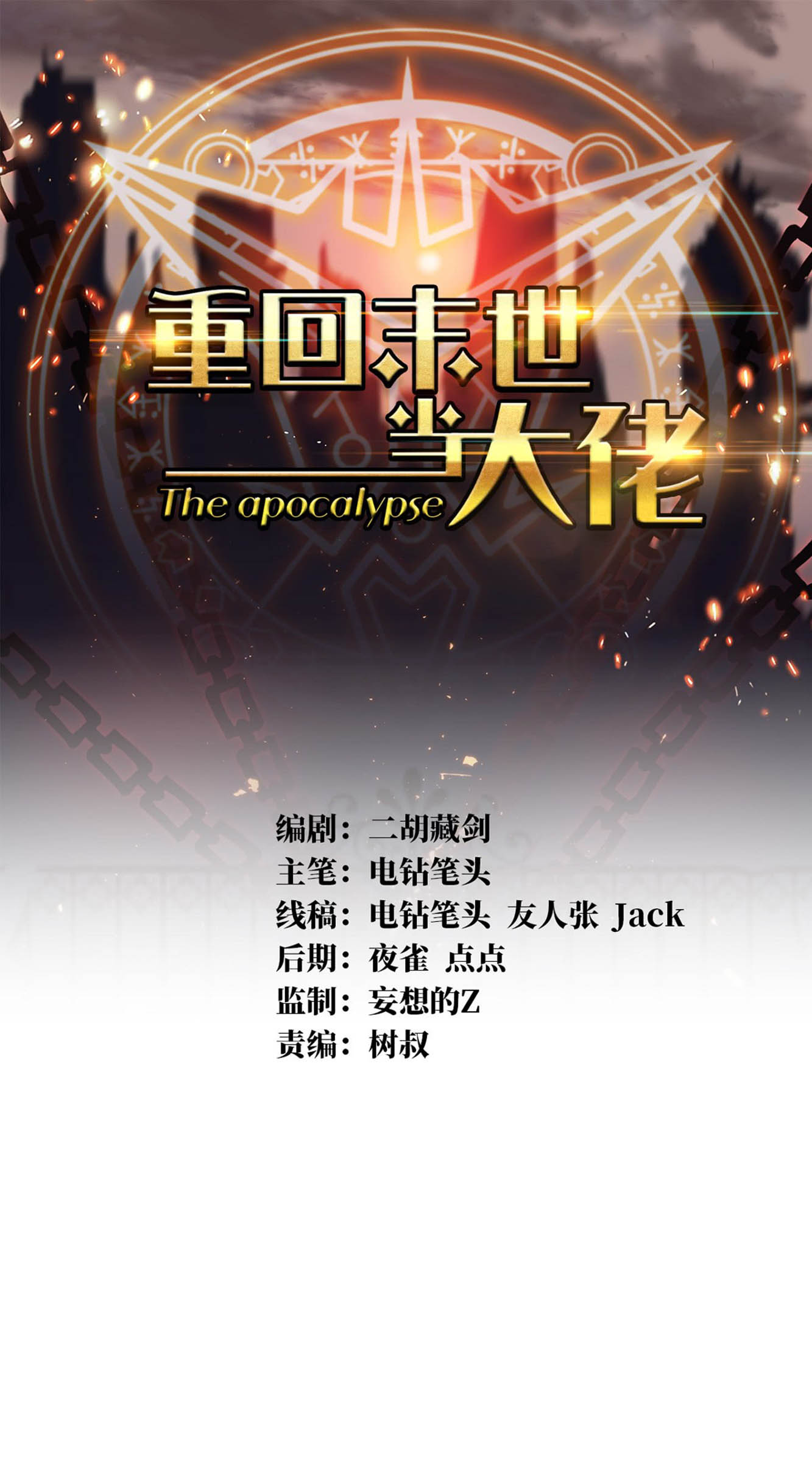 Manhua Return To Beginning Of The Apocalypse Chapter 19 gambar nomor 2