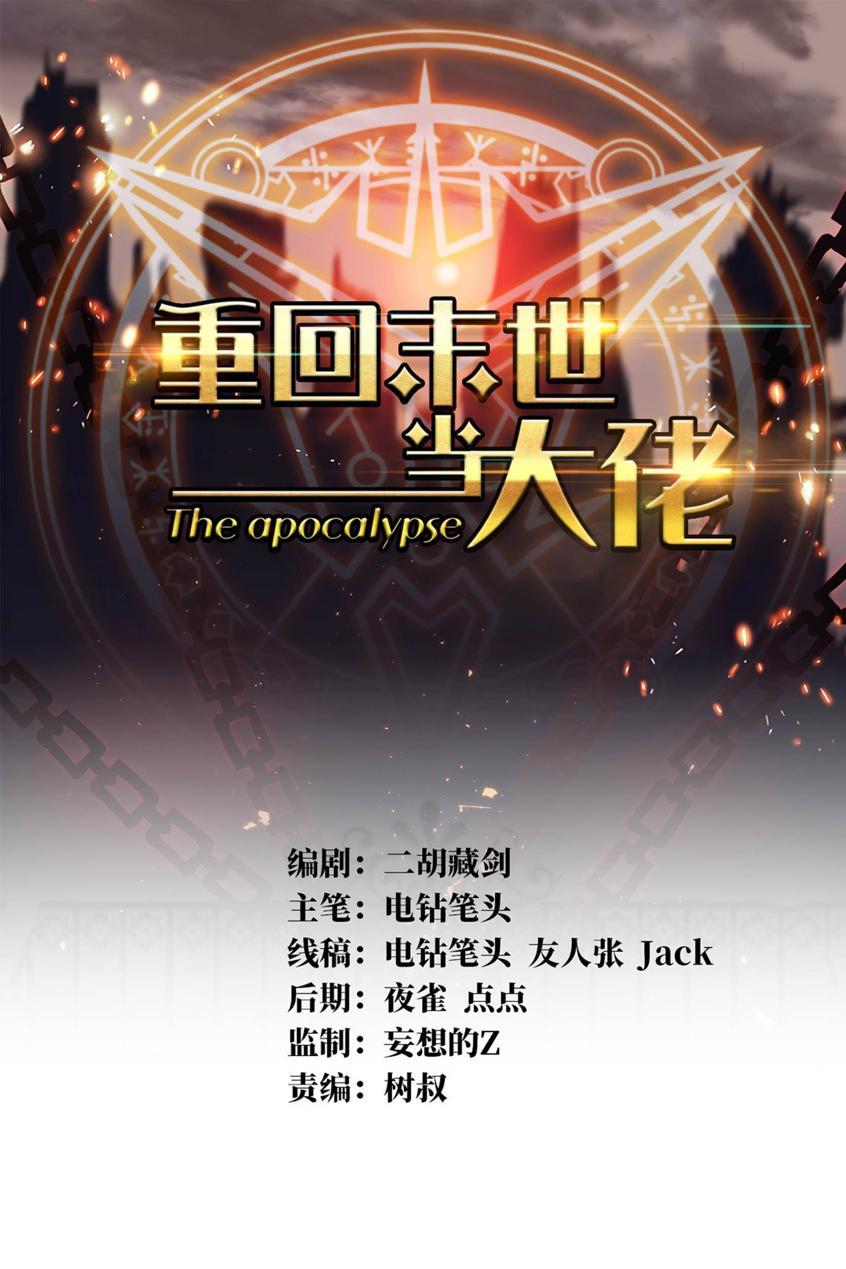 Manhua Return To Beginning Of The Apocalypse Chapter 18 gambar nomor 2