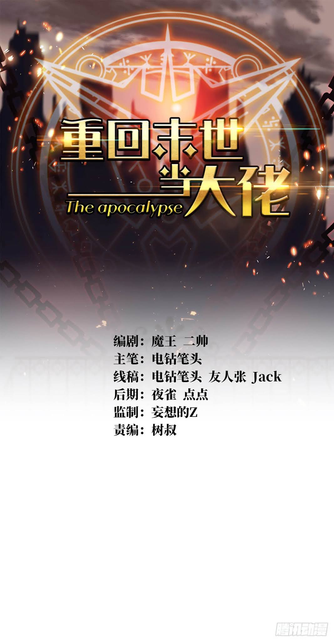 Manhua Return To Beginning Of The Apocalypse Chapter 14 gambar nomor 2