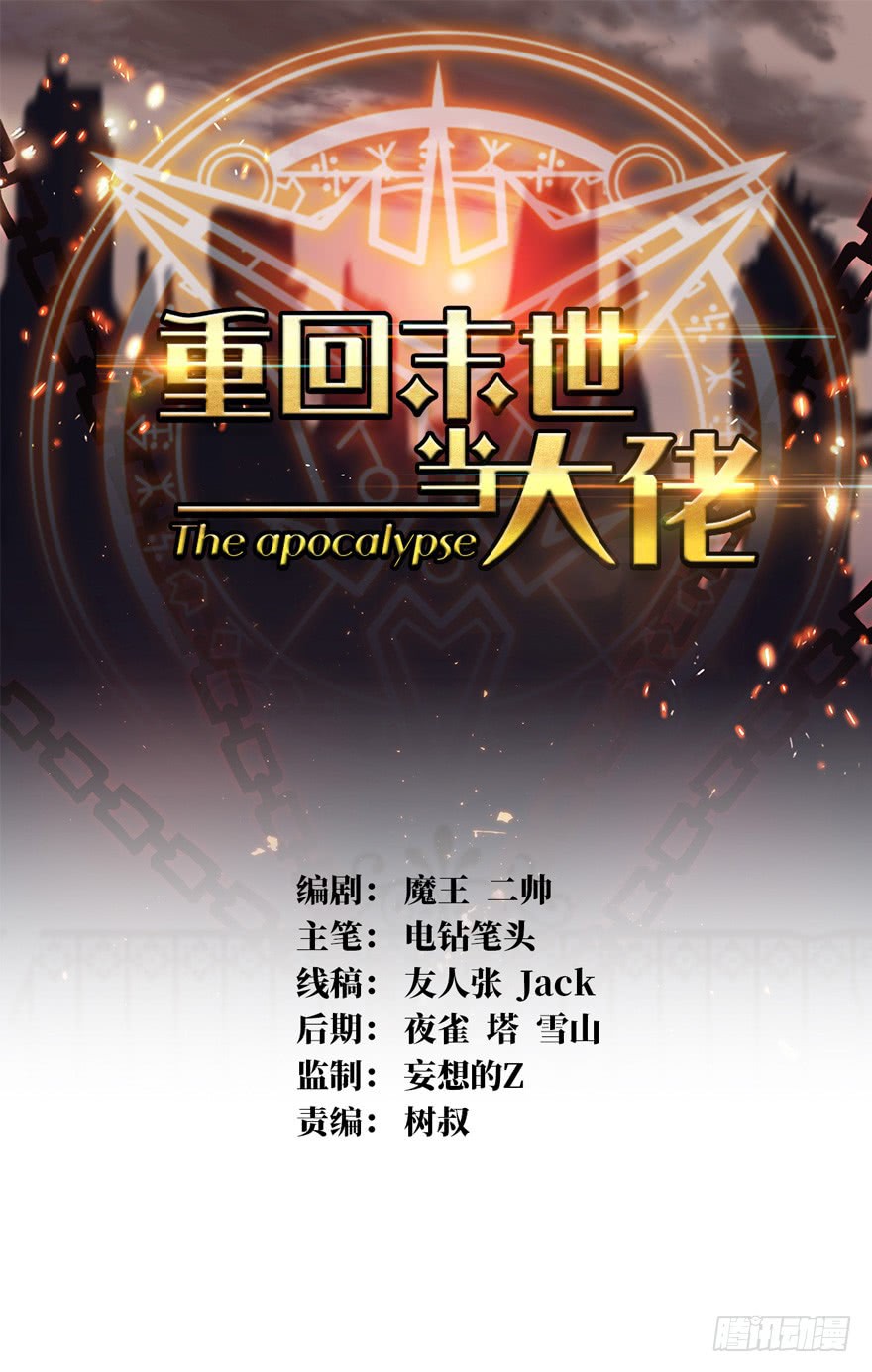 Manhua Return To Beginning Of The Apocalypse Chapter 04 gambar nomor 2