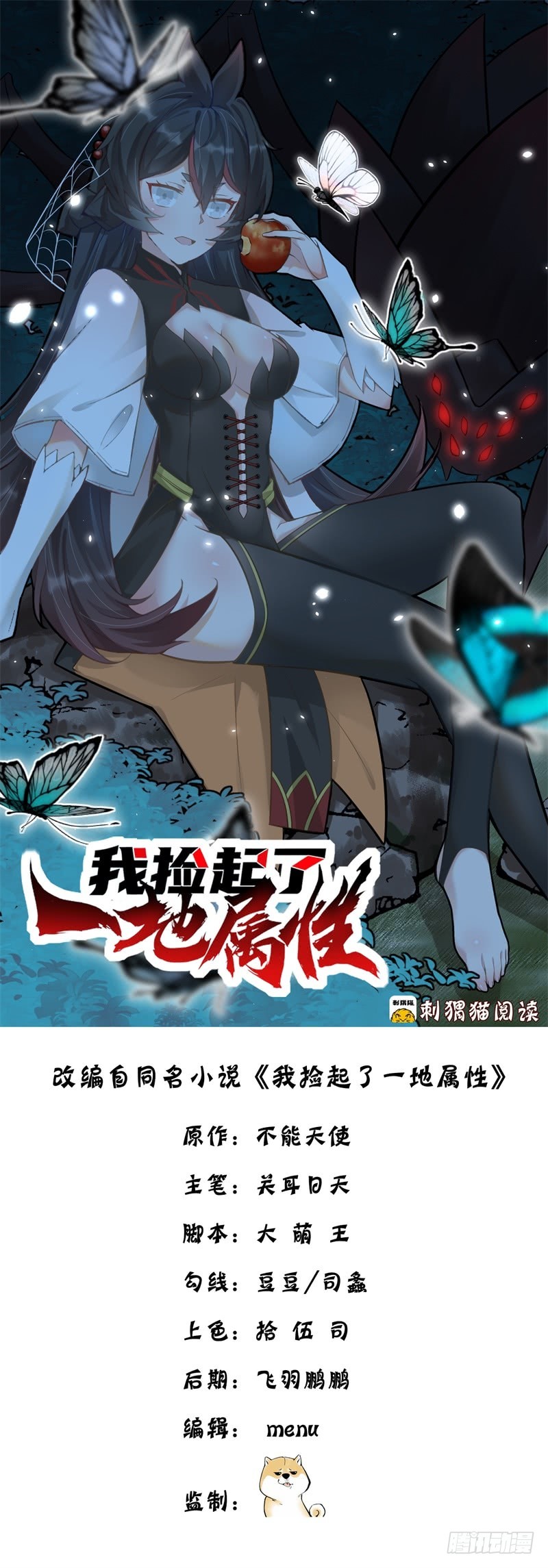 Manhua I Picked Up An Attribute Chapter 23 gambar nomor 2