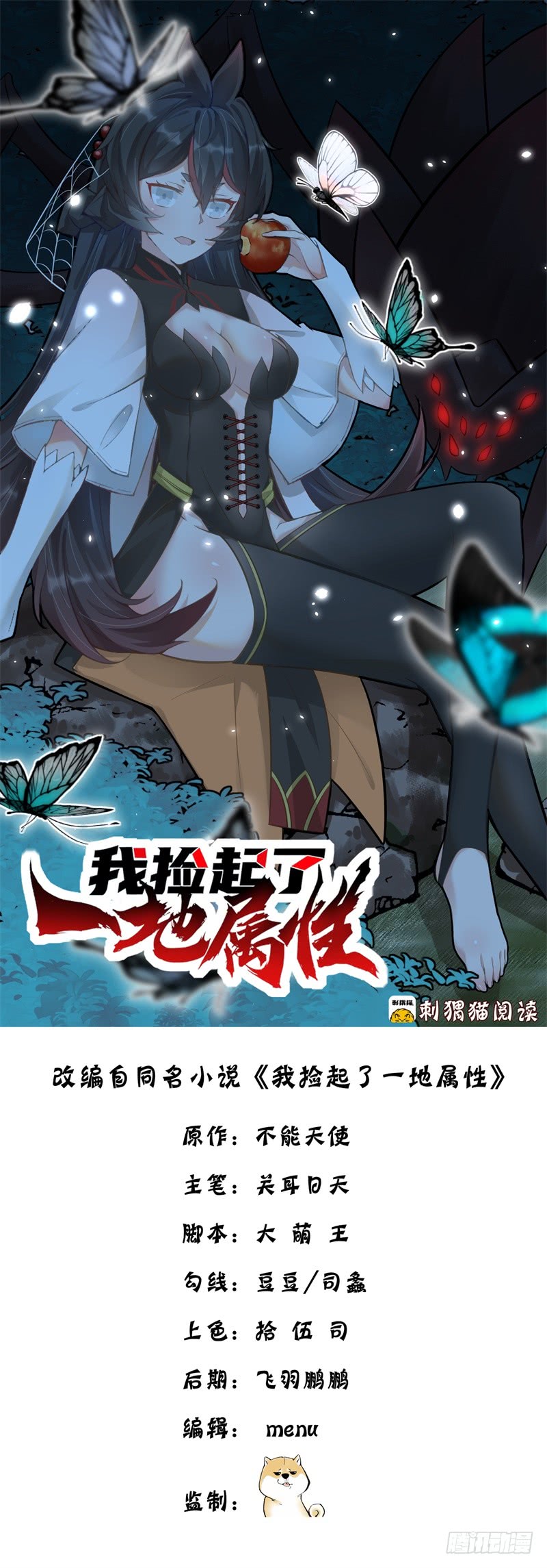 Manhua I Picked Up An Attribute Chapter 19 gambar nomor 2