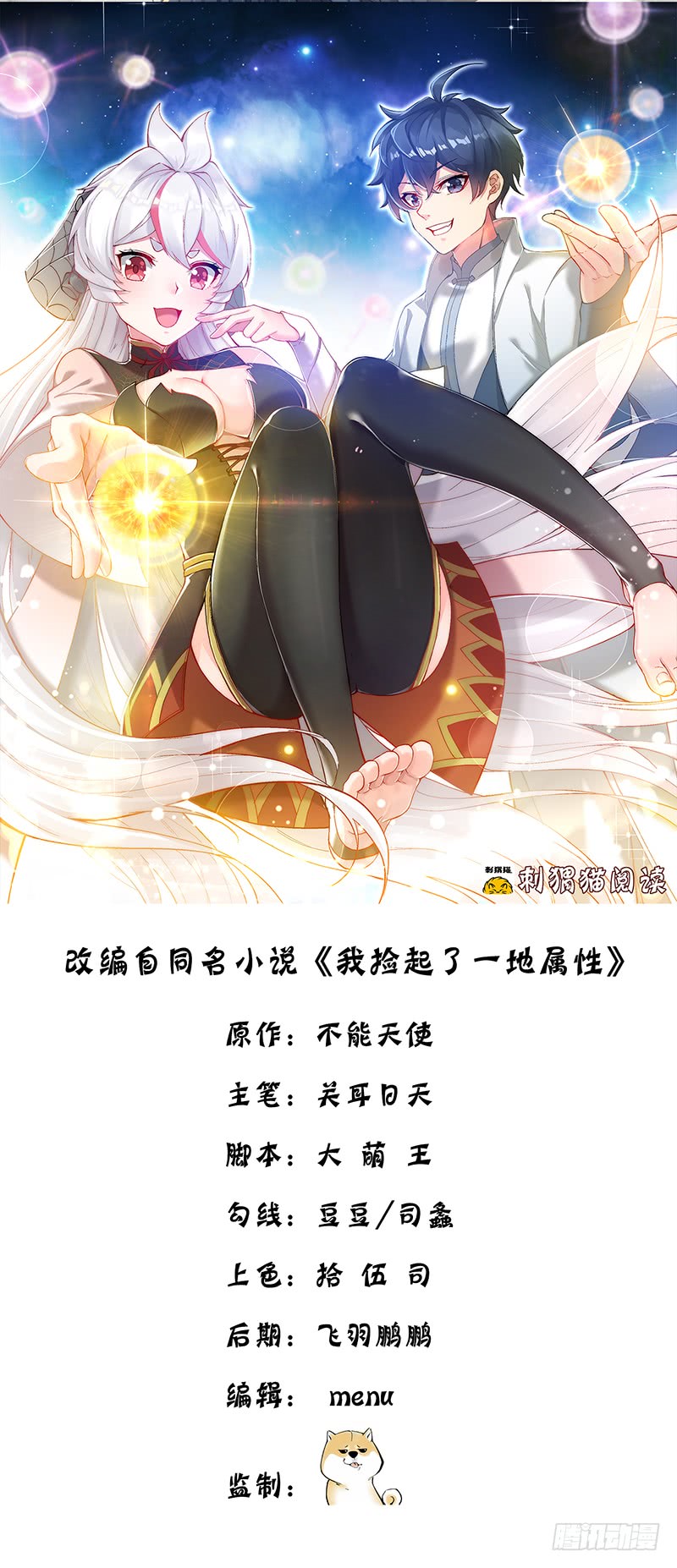 Manhua I Picked Up An Attribute Chapter 17 gambar nomor 2