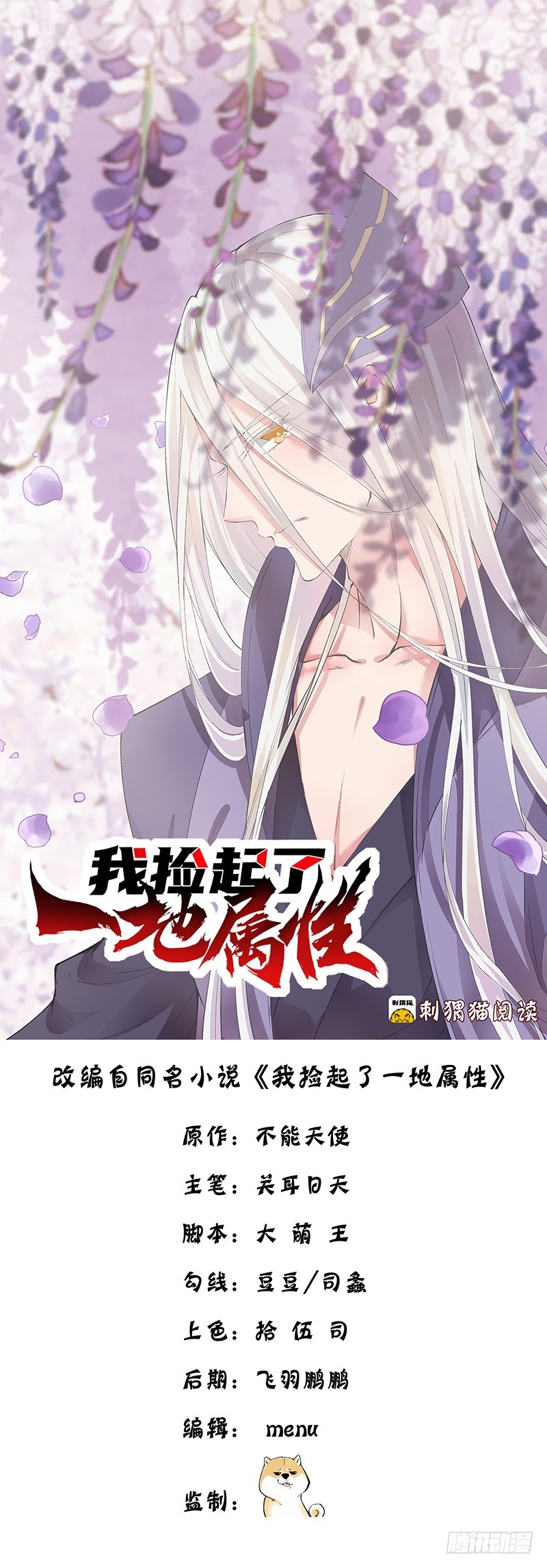 Manhua I Picked Up An Attribute Chapter 08 gambar nomor 2